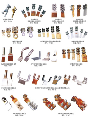電力金具供應